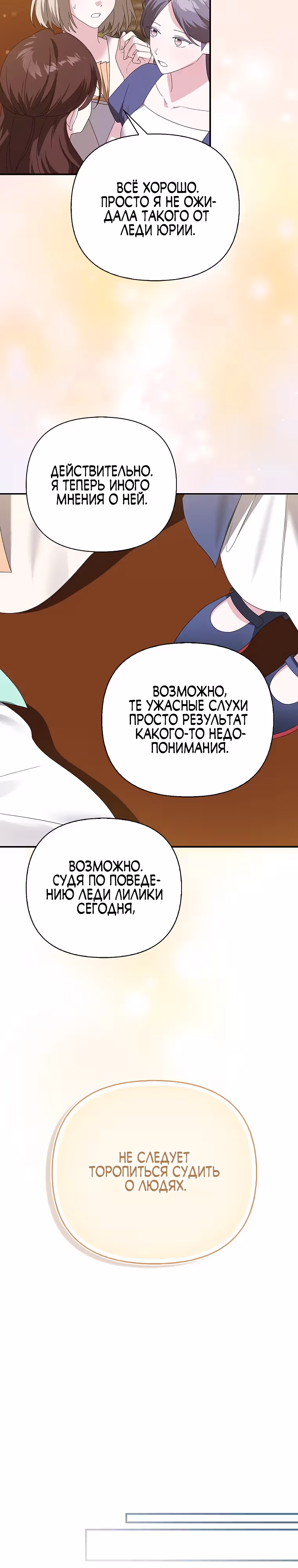 Злая сестра прячет свое богатство — Том 1 · Глава 19, страница 31