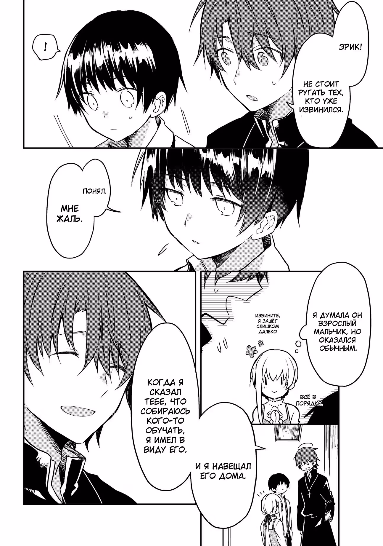 Святая Сесилия и Пастор Лоуренс — Том 4 · Глава 23, страница 16