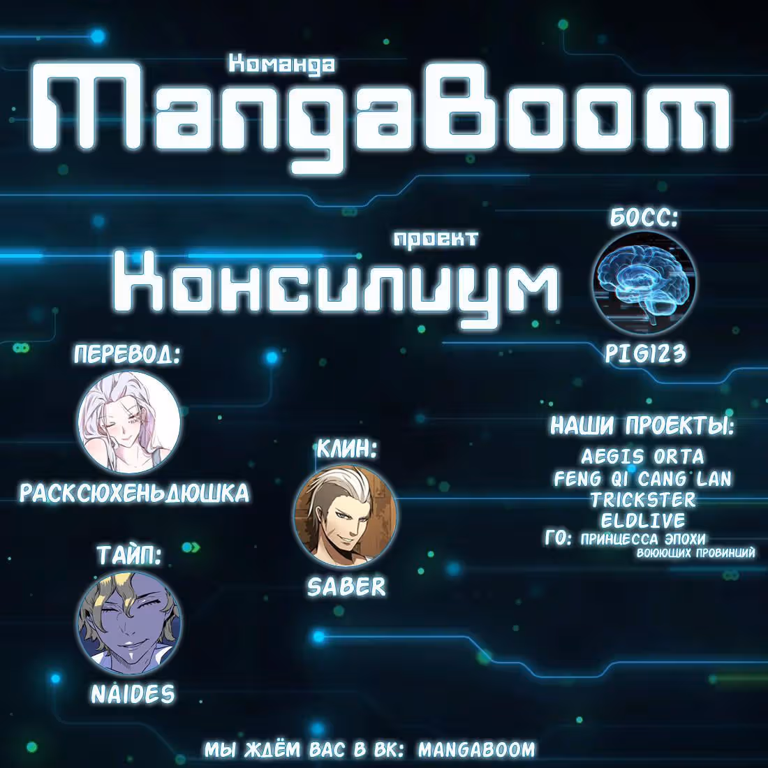 Консилиум — Том 1 · Глава 3, страница 11