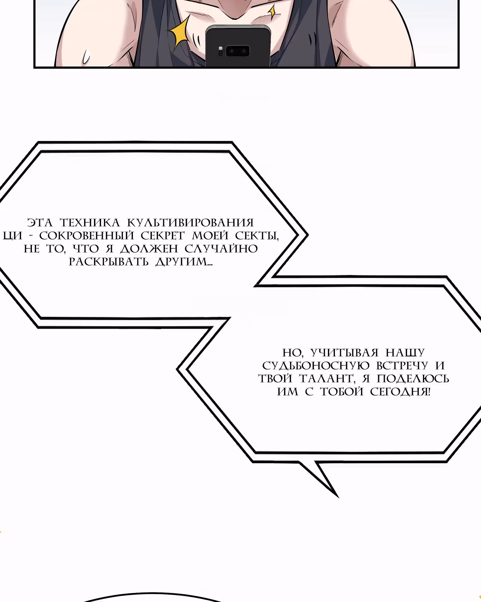 Следите за прямой трансляцией, чтобы выучить Сюйсянь — Том 1 · Глава 2, страница 27