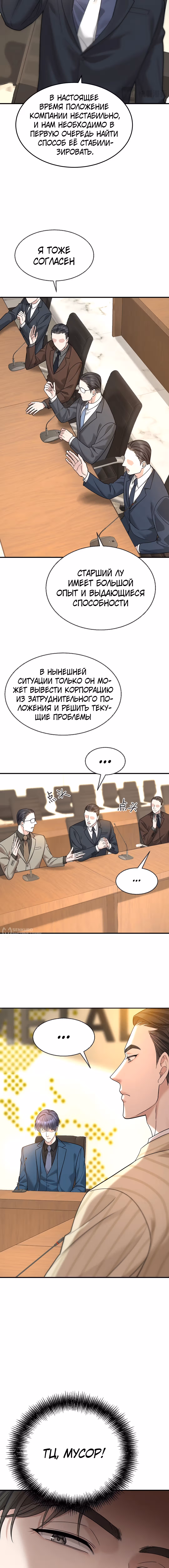 Я сошлась с дядей бывшего — Том 1 · Глава 91, страница 2