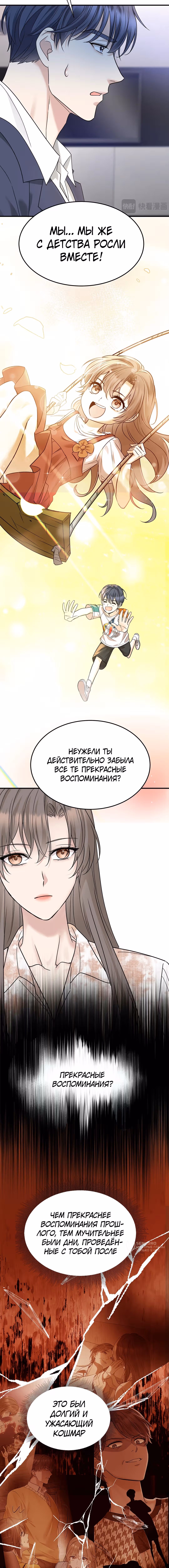 Я сошлась с дядей бывшего — Том 1 · Глава 91, страница 13