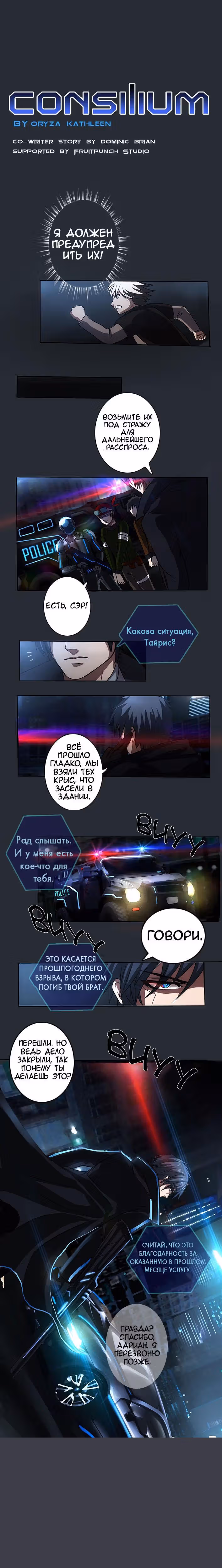 Консилиум — Том 1 · Глава 4, страница 3