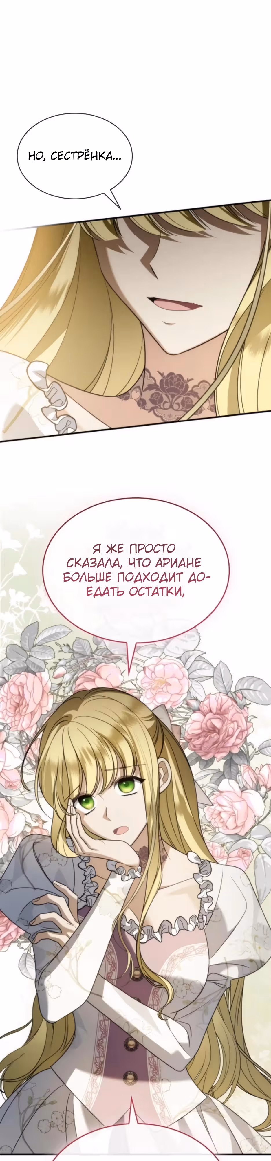 Благородные снаружи, безобразные внутри — Том 1 · Глава 6, страница 5