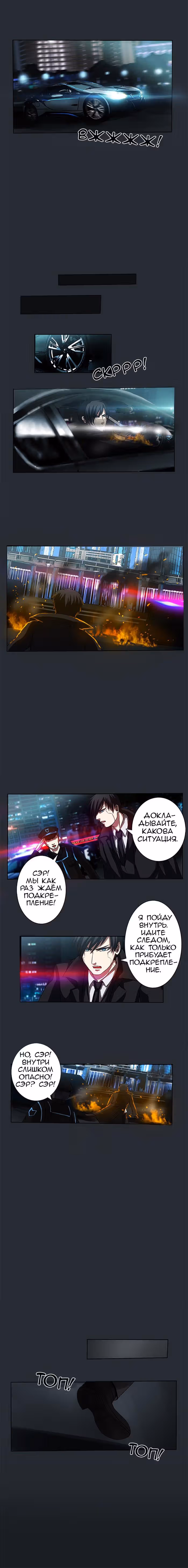 Консилиум — Том 1 · Глава 5, страница 4