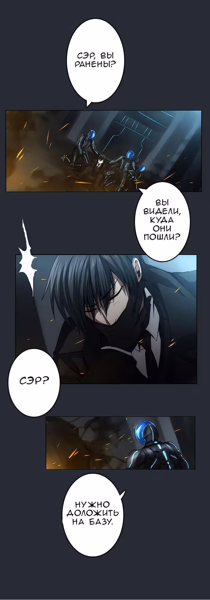 Консилиум — Том 1 · Глава 6, страница 4
