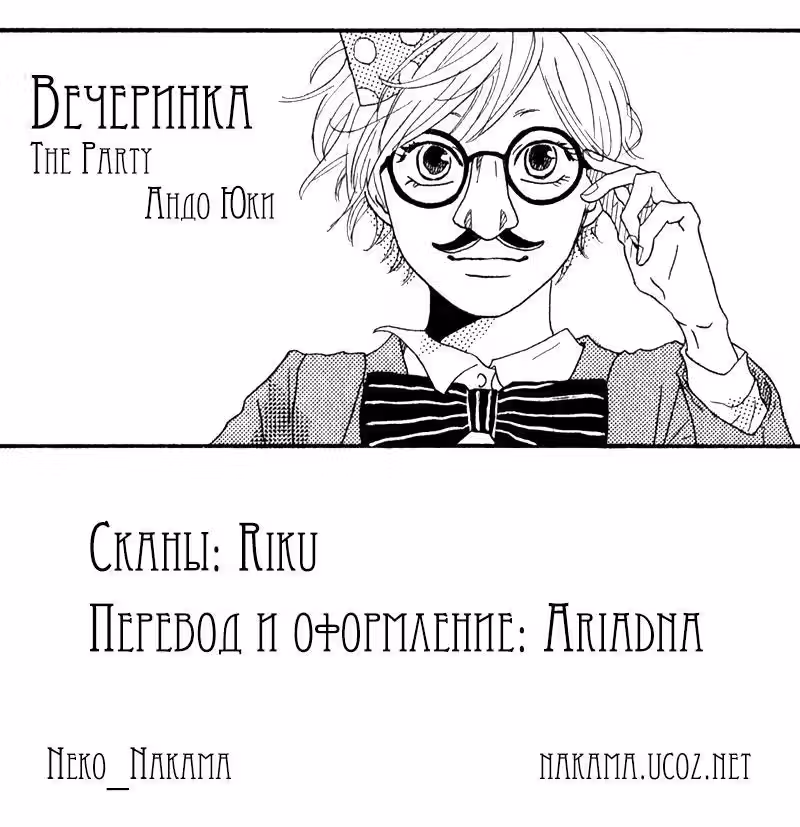 Обморочная — Том 1 · Глава 4, страница 61