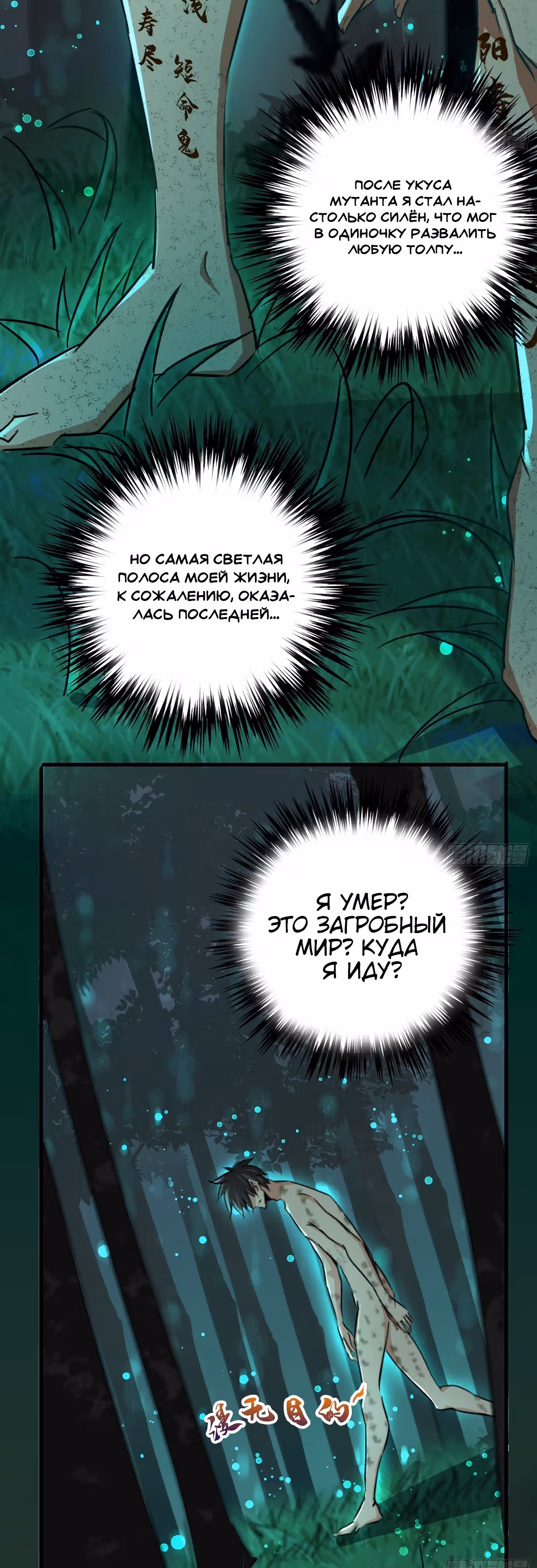 Северный поезд X47 — Том 1 · Глава 31, страница 11