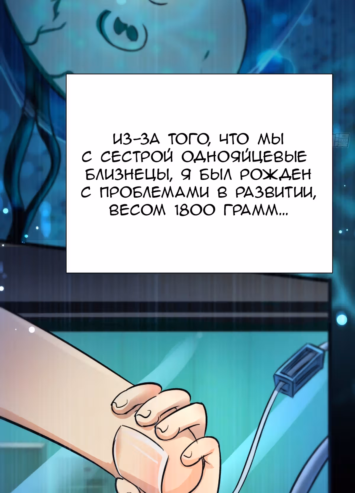 Северный поезд X47 — Том 1 · Глава 31, страница 4