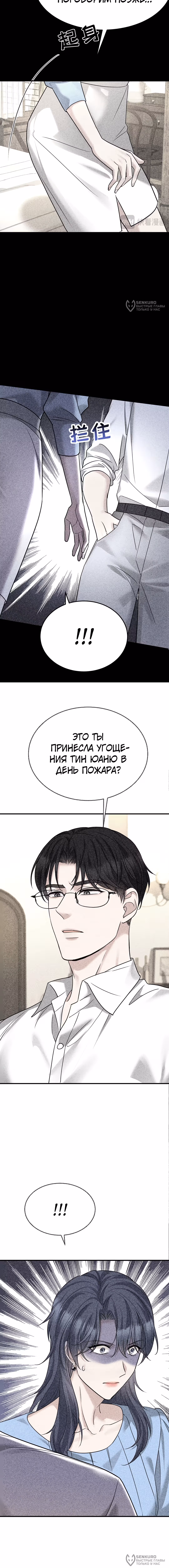 Я сошлась с дядей бывшего — Том 1 · Глава 92, страница 12
