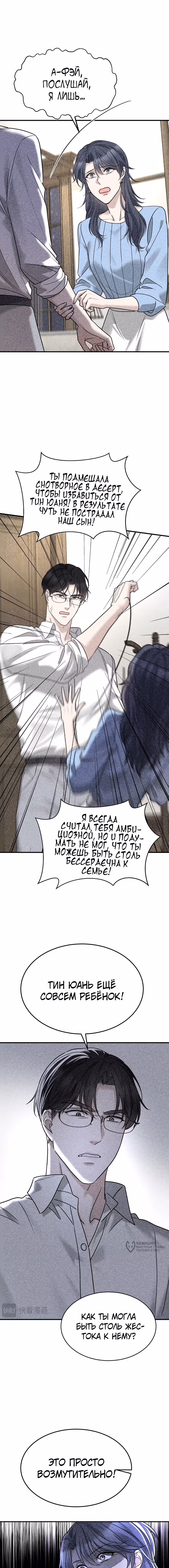 Я сошлась с дядей бывшего — Том 1 · Глава 92, страница 13