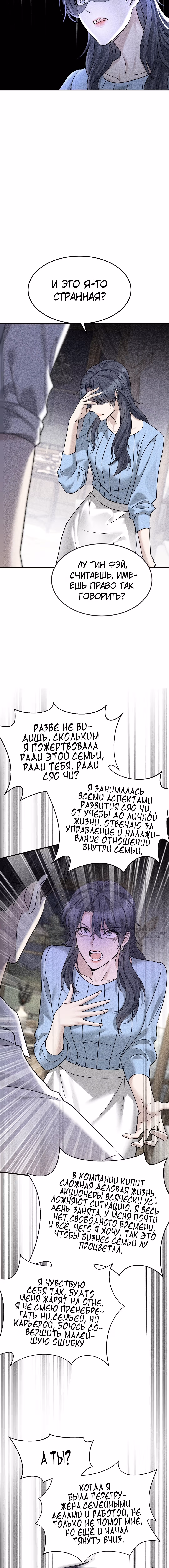 Я сошлась с дядей бывшего — Том 1 · Глава 92, страница 14