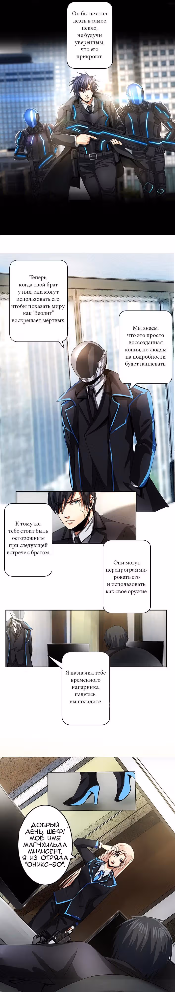 Консилиум — Том 1 · Глава 7, страница 4