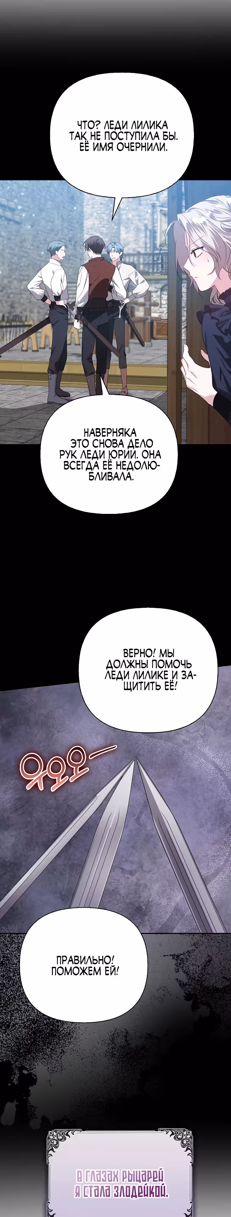 Злая сестра прячет свое богатство — Том 1 · Глава 20, страница 3