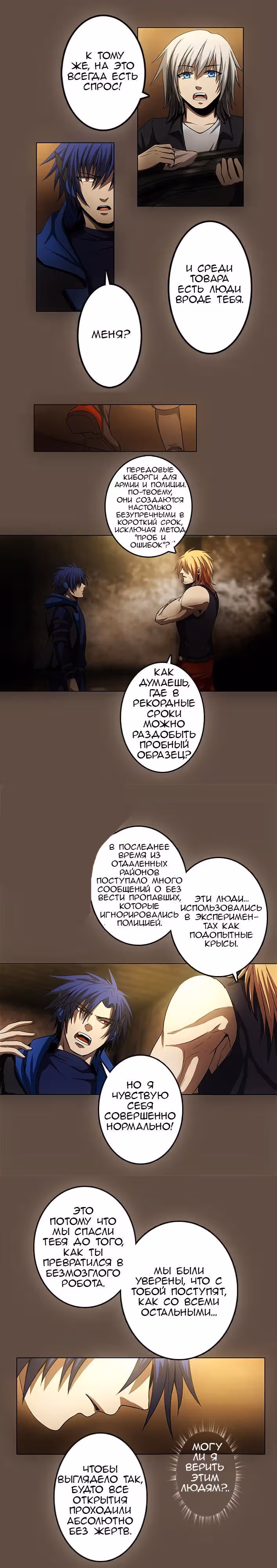 Консилиум — Том 1 · Глава 8, страница 12