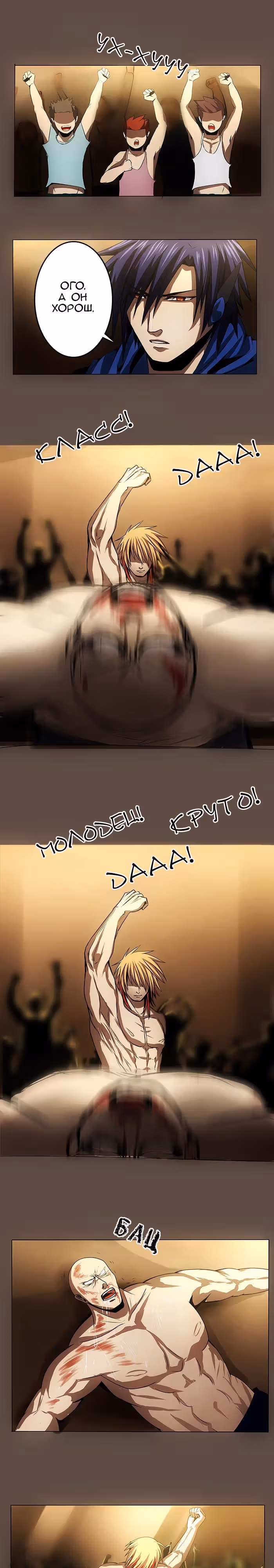Консилиум — Том 1 · Глава 8, страница 5