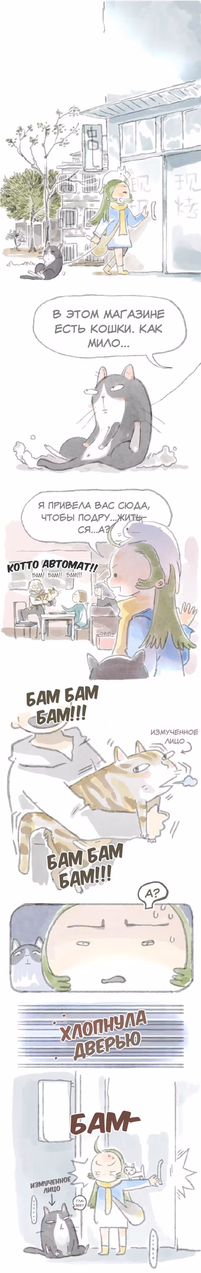 Люблю мою кошку — Том 1 · Глава 4, страница 3