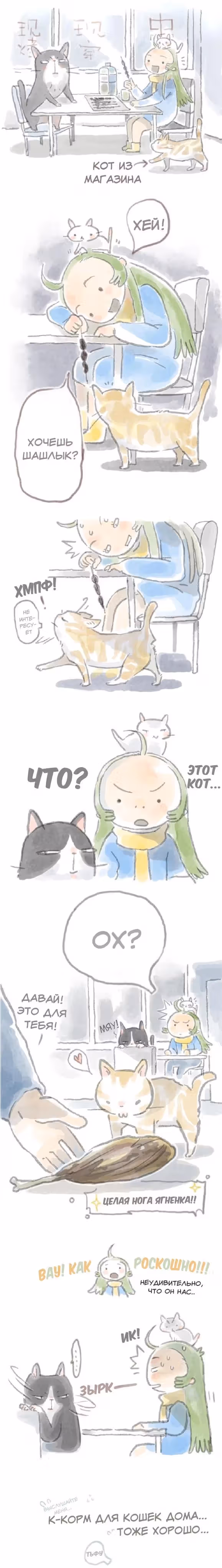 Люблю мою кошку — Том 1 · Глава 4, страница 4