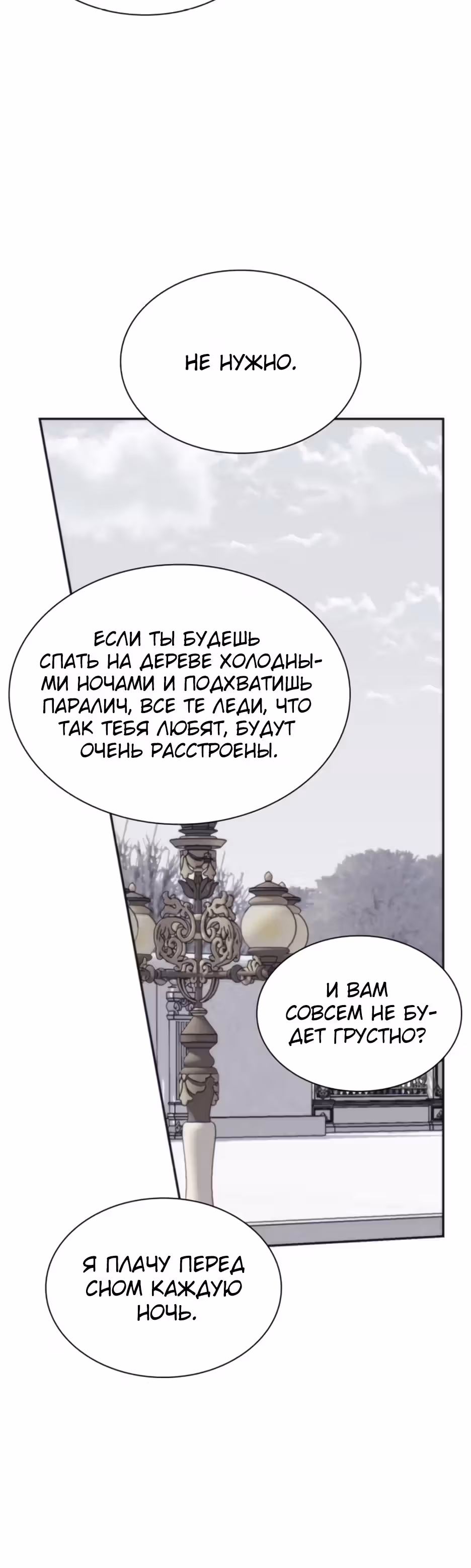 Благородные снаружи, безобразные внутри — Том 1 · Глава 7, страница 12