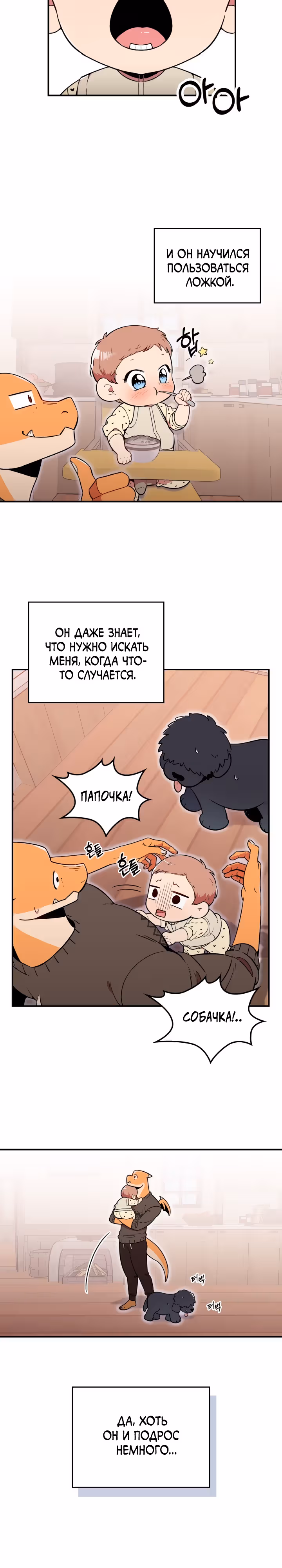 Жил-был воин — Том 1 · Глава 21, страница 2