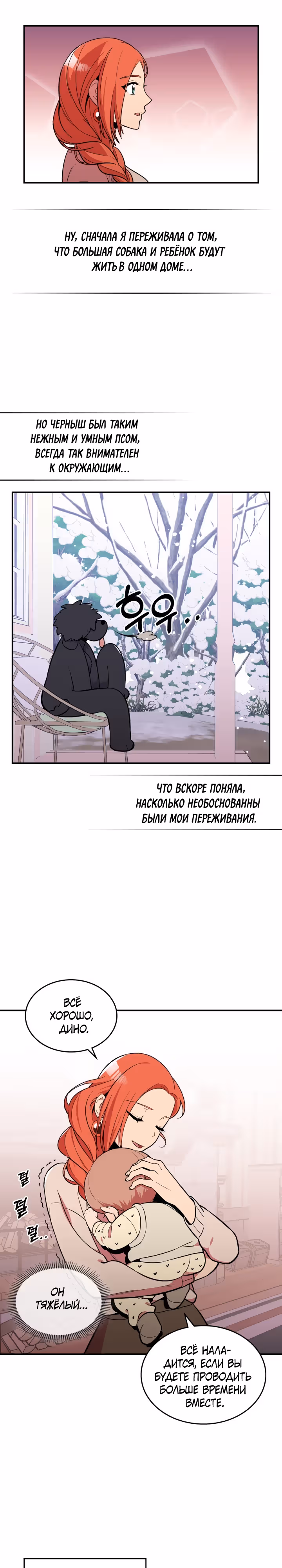 Жил-был воин — Том 1 · Глава 21, страница 15