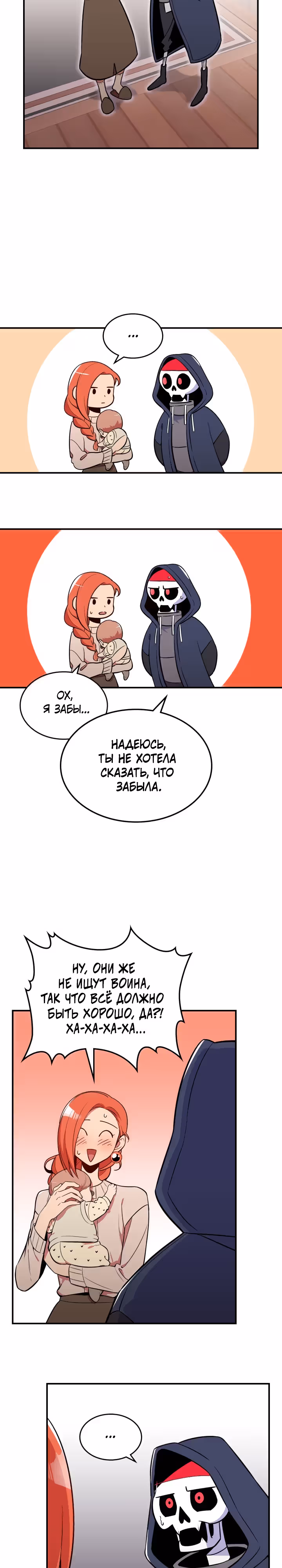 Жил-был воин — Том 1 · Глава 21, страница 19