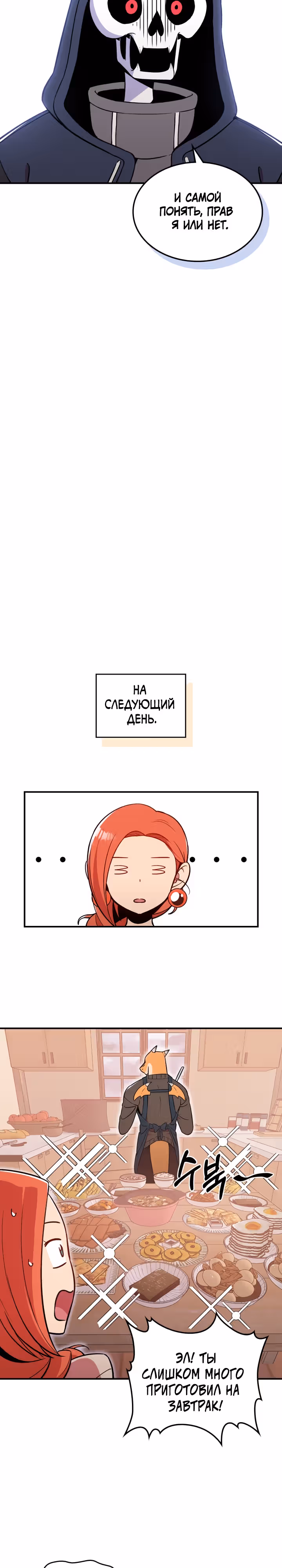 Жил-был воин — Том 1 · Глава 21, страница 7