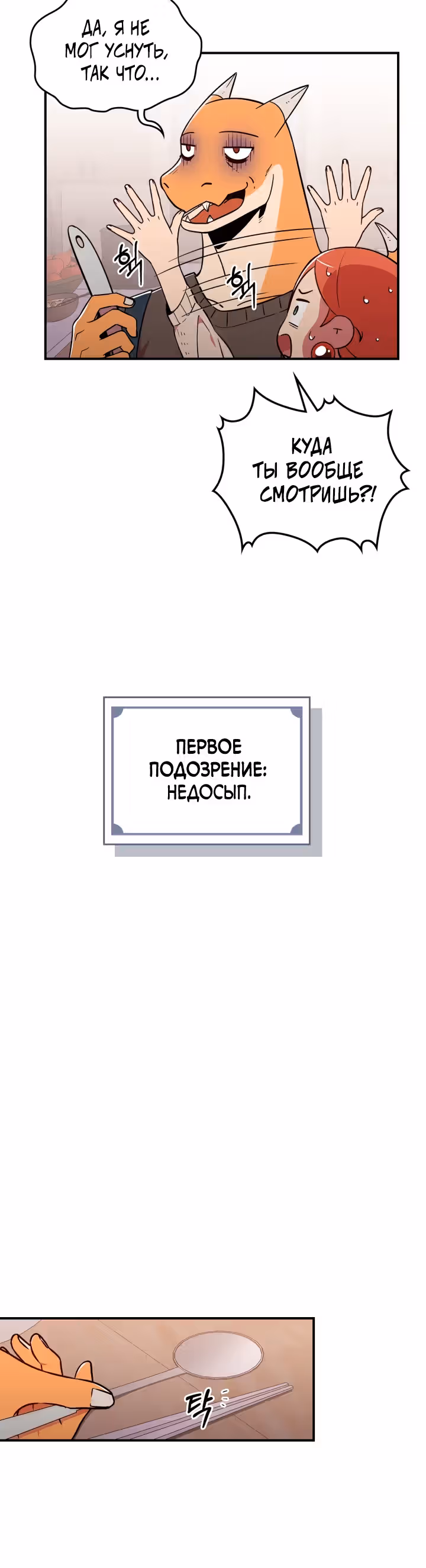 Жил-был воин — Том 1 · Глава 21, страница 8