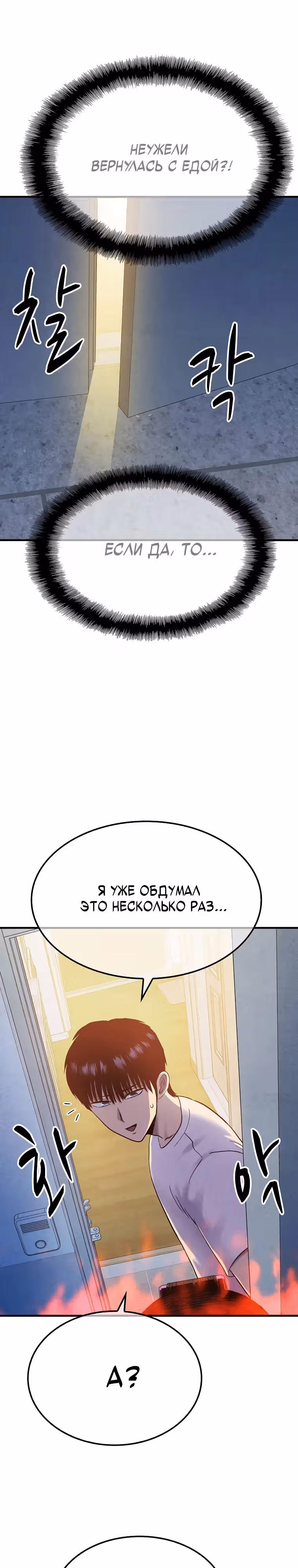 Покорение "Другого мира" с лучшими из лучших — Том 1 · Глава 7, страница 16