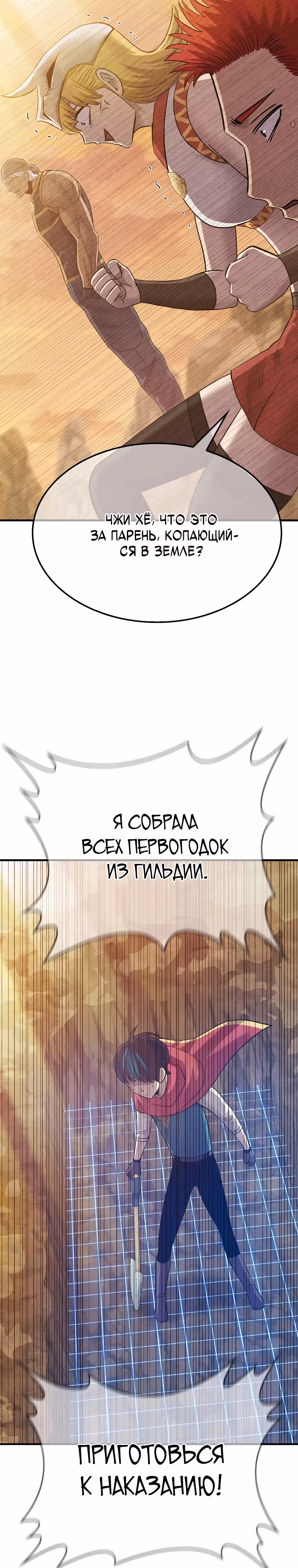 Покорение "Другого мира" с лучшими из лучших — Том 1 · Глава 7, страница 67