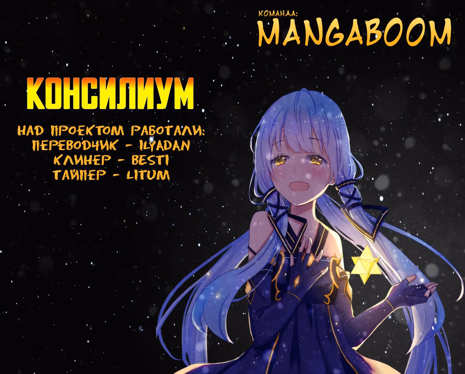 Консилиум — Том 1 · Глава 11, страница 17