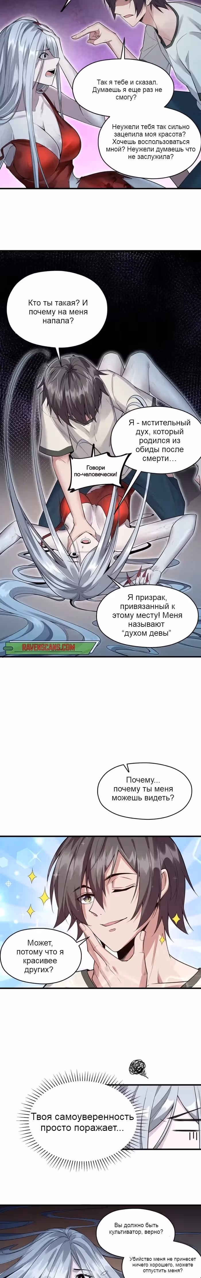 Следите за прямой трансляцией, чтобы выучить Сюйсянь — Том 1 · Глава 3, страница 4