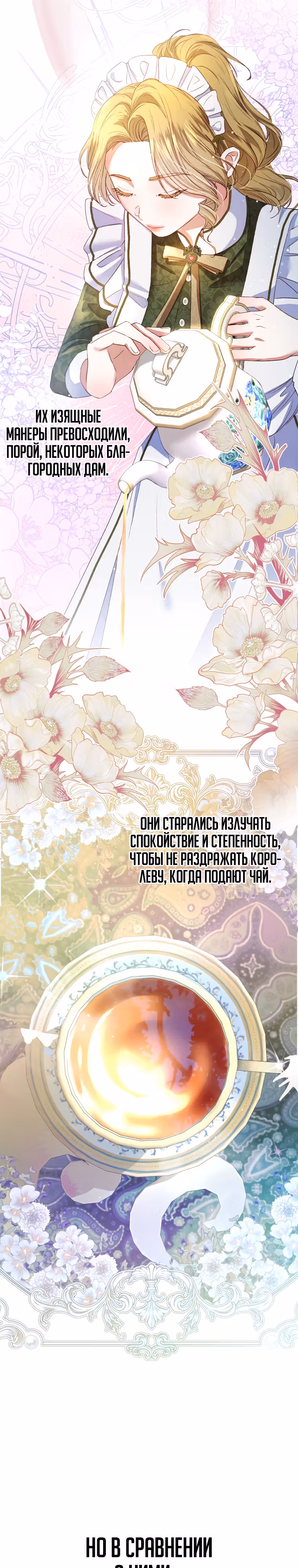 Я принцесса, но быть горничной – моё призвание — Том 1 · Глава 3, страница 18