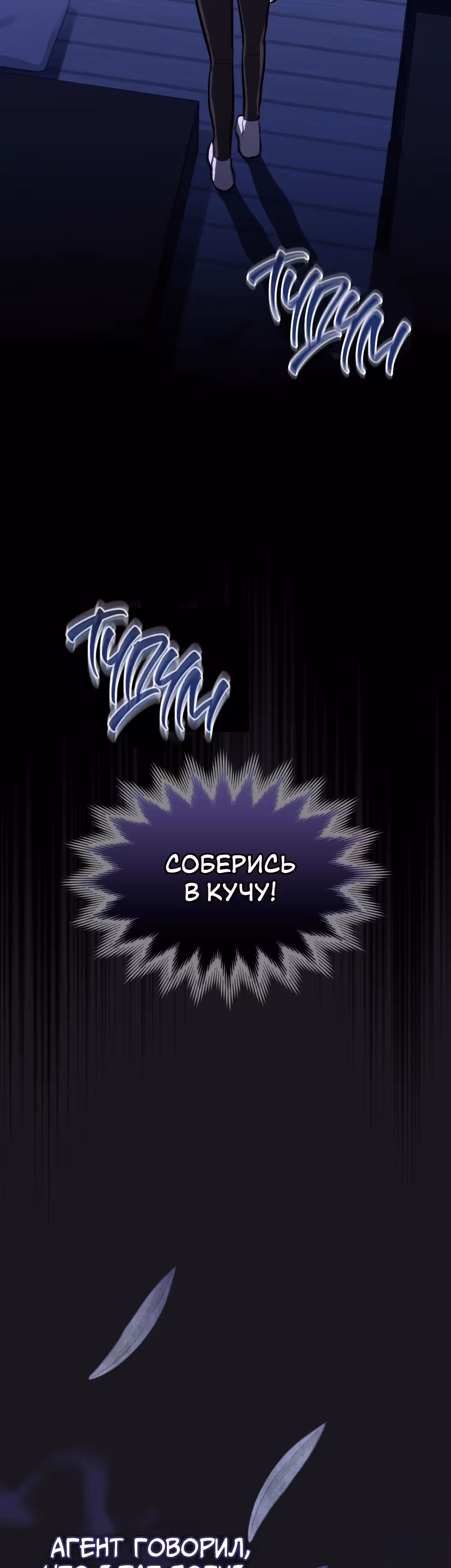 Дилетант — Том 1 · Глава 2, страница 40