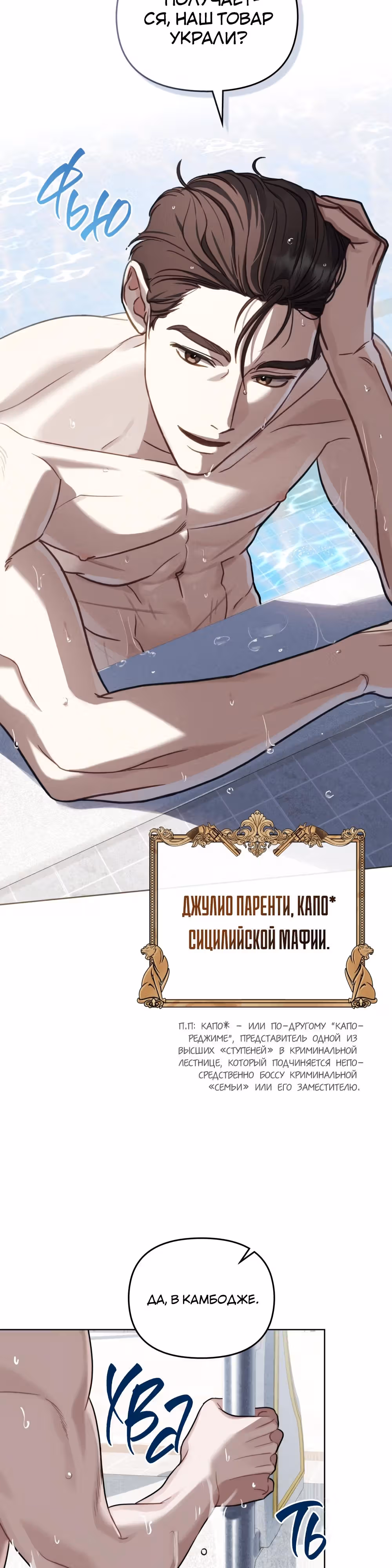Дилетант — Том 1 · Глава 2, страница 48