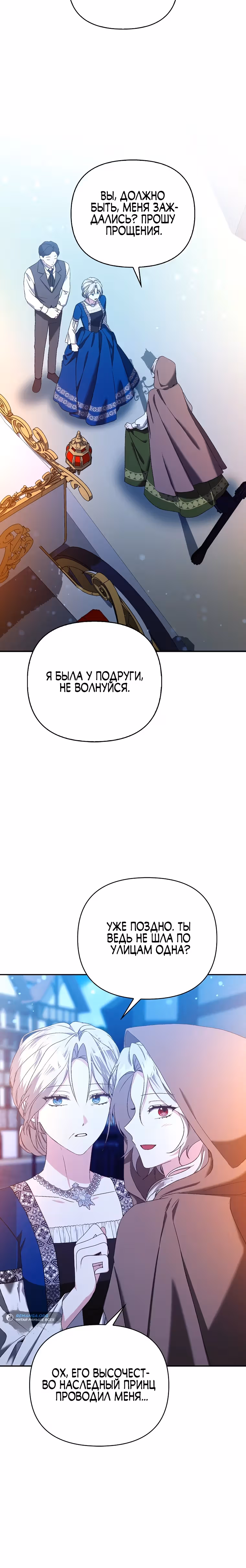 Злая сестра прячет свое богатство — Том 1 · Глава 21, страница 12