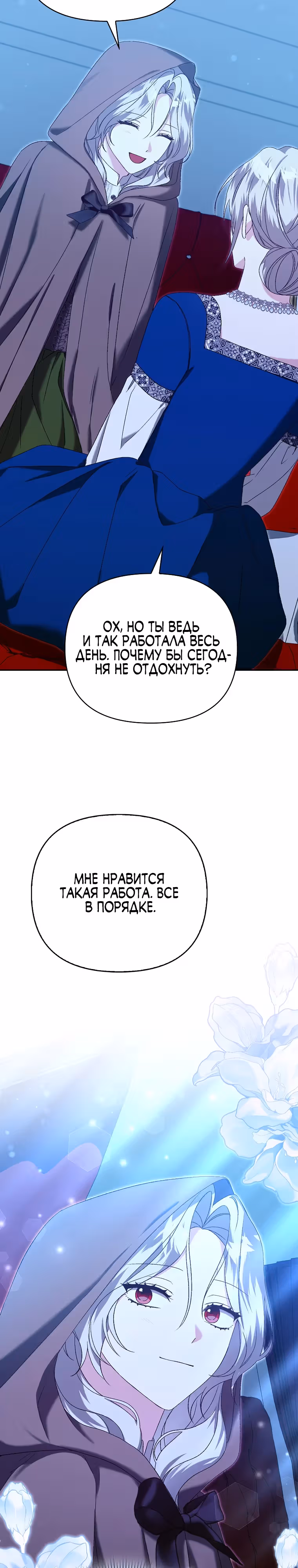 Злая сестра прячет свое богатство — Том 1 · Глава 21, страница 15