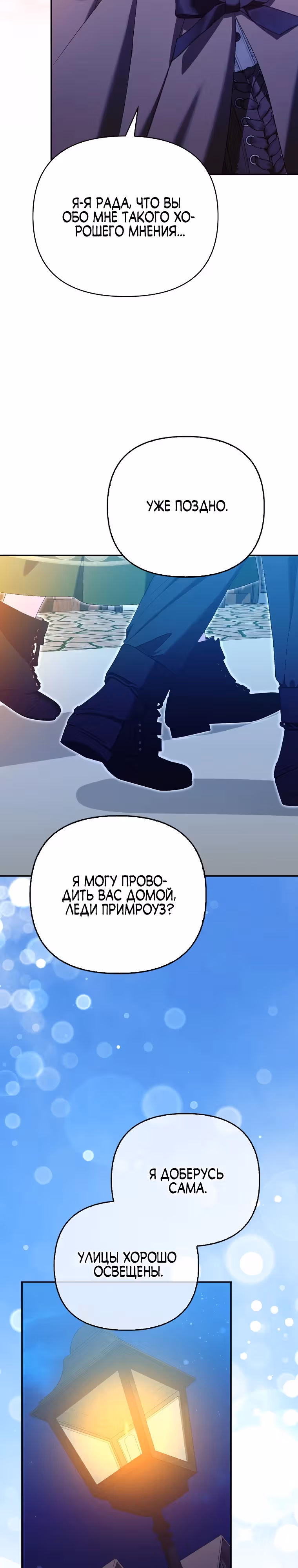 Злая сестра прячет свое богатство — Том 1 · Глава 21, страница 7
