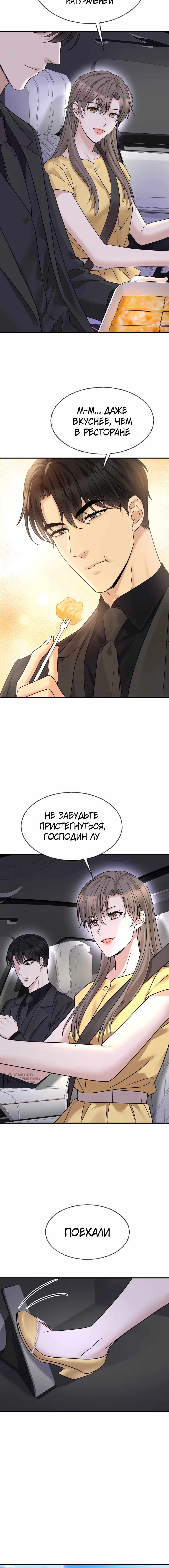 Я сошлась с дядей бывшего — Том 1 · Глава 94, страница 10