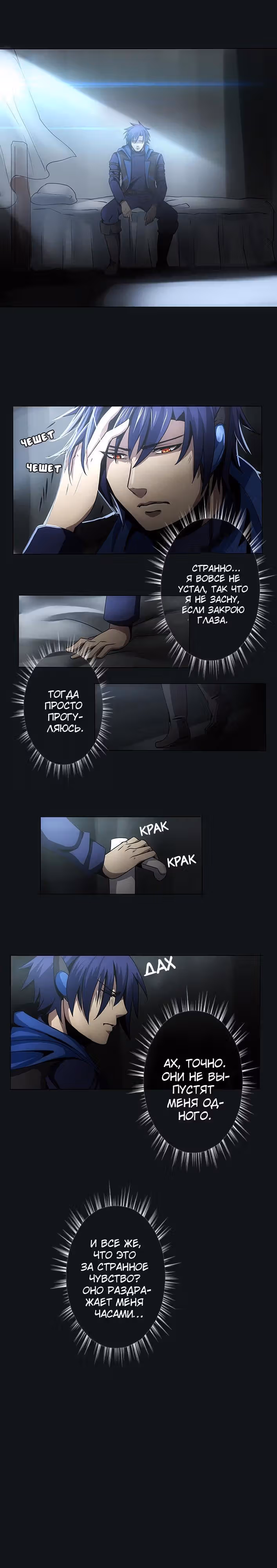 Консилиум — Том 1 · Глава 12, страница 4