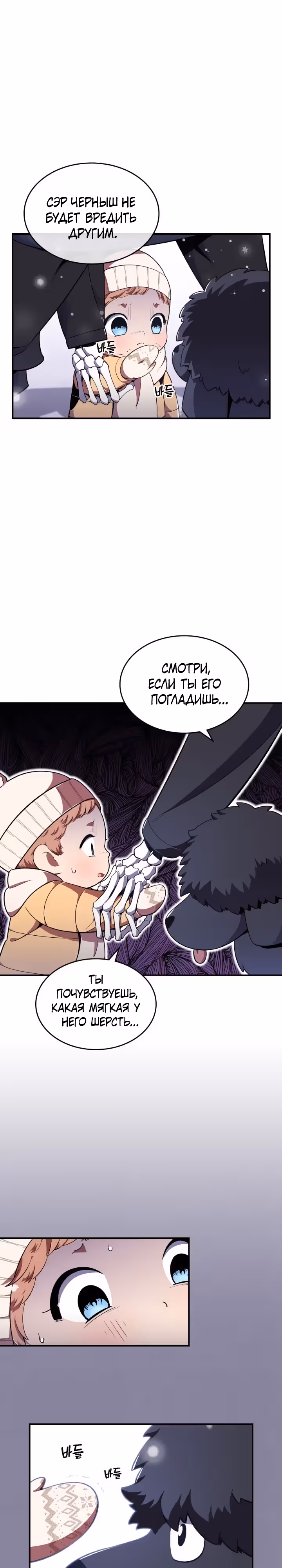 Жил-был воин — Том 1 · Глава 23, страница 3