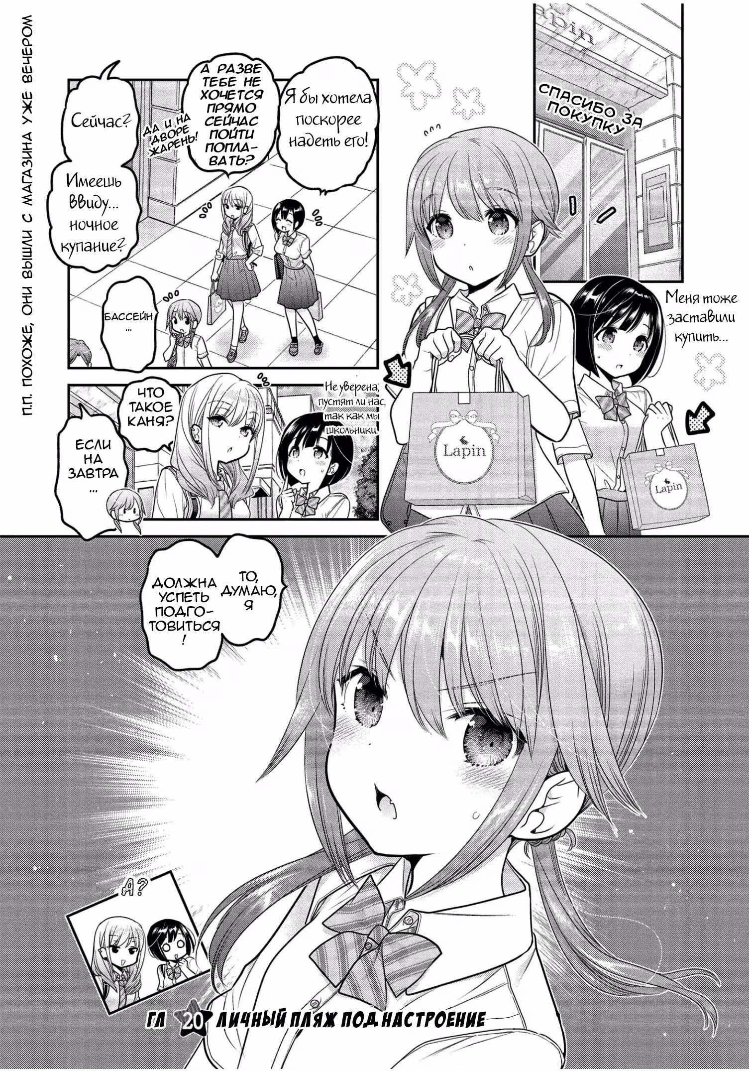 Как воспитать милую девушку в период полового созревания — Том 5 · Глава 20, страница 3