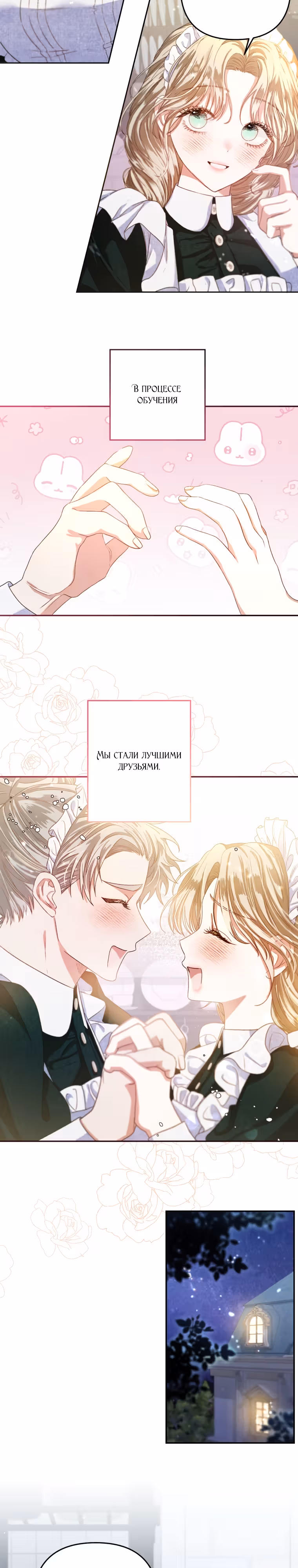 Я принцесса, но быть горничной – моё призвание — Том 1 · Глава 4, страница 7