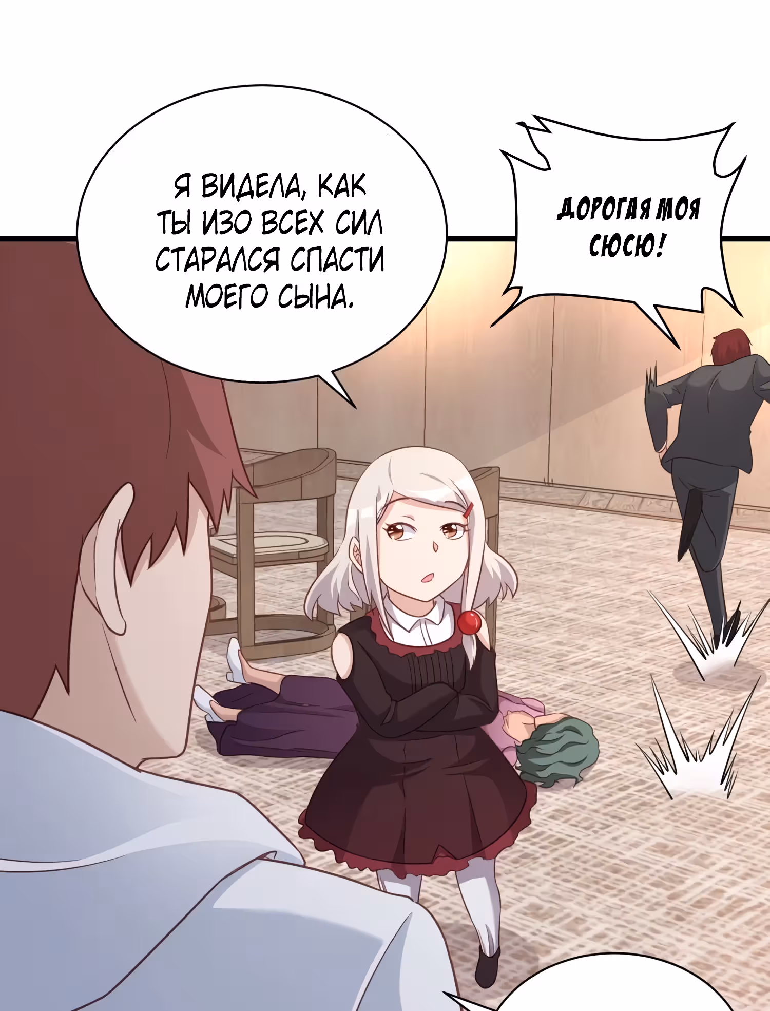 Сильнейшая система культивации — Том 1 · Глава 94, страница 49