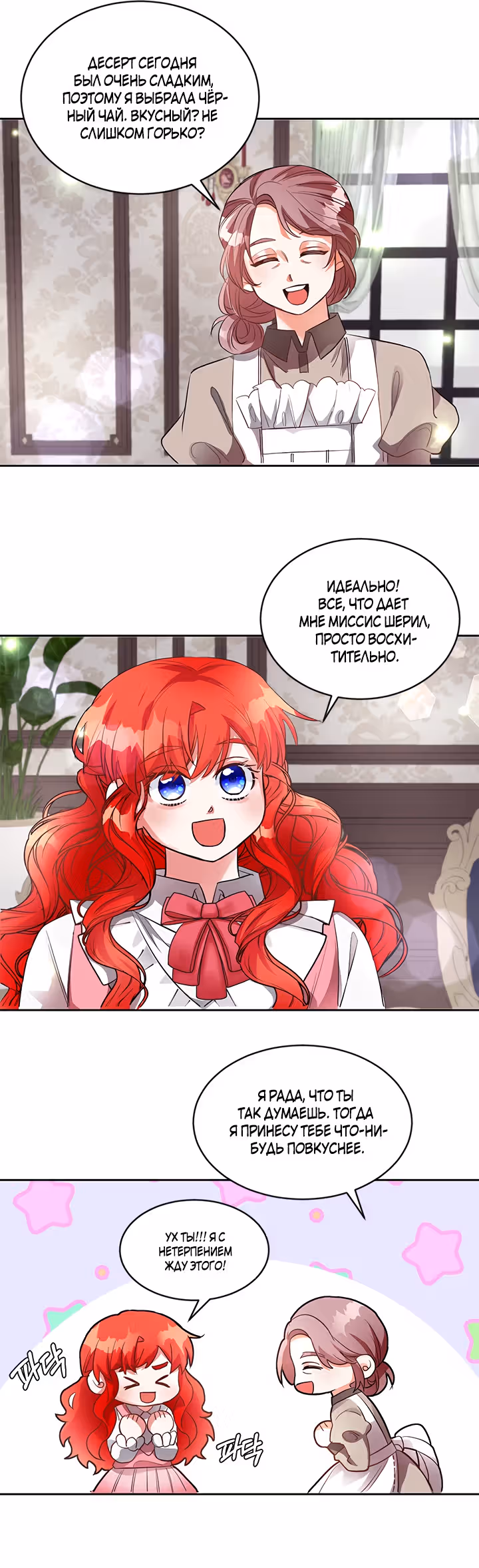 Почему молодая леди избегает друга детства — Том 1 · Глава 22, страница 19
