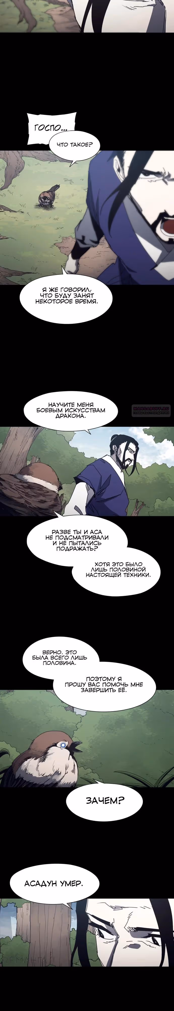 Рыцарь Огня — Том 1 · Глава 180, страница 2