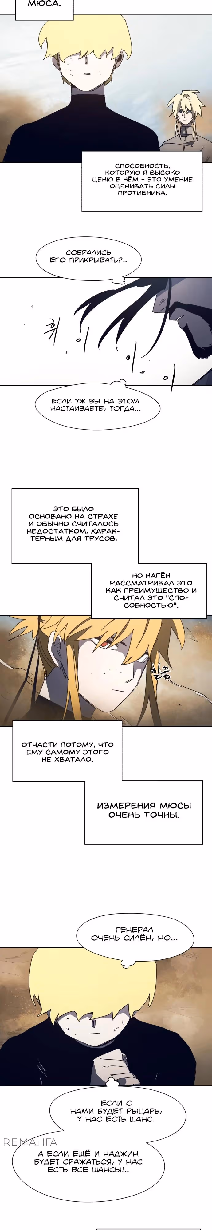 Рыцарь Огня — Том 1 · Глава 180, страница 15