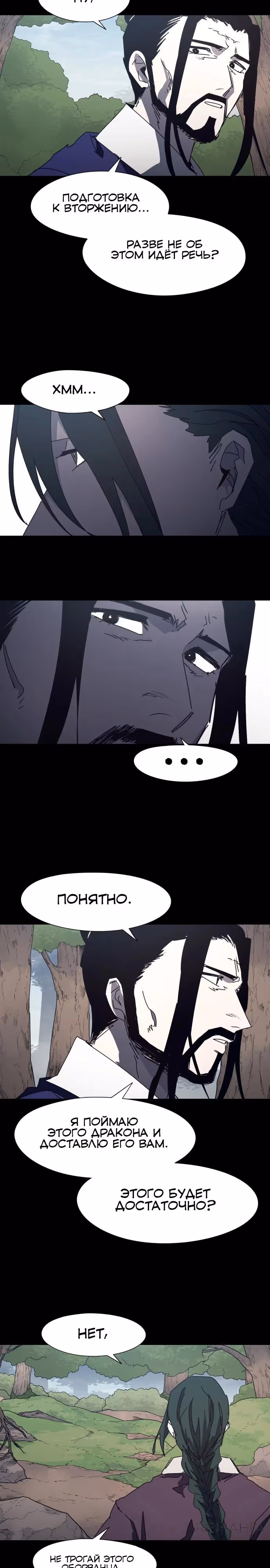 Рыцарь Огня — Том 1 · Глава 180, страница 4