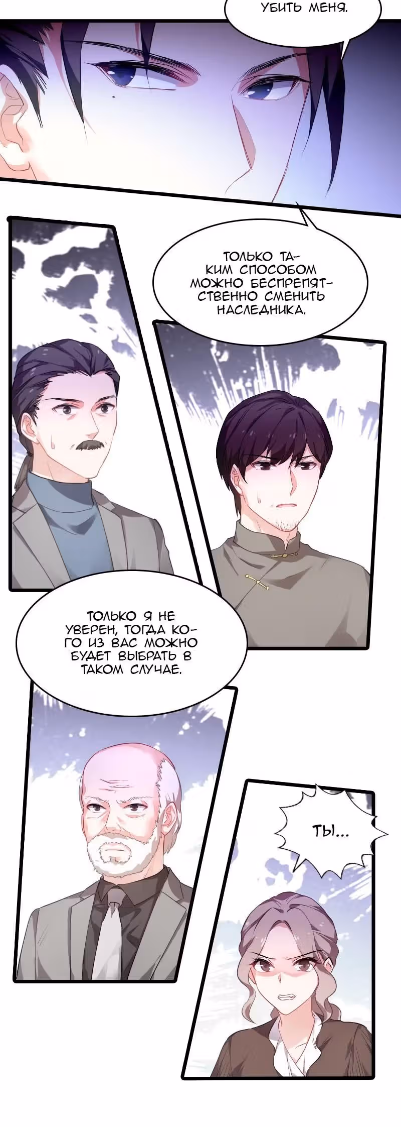 Красотка, не прячься — Том 1 · Глава 24, страница 8