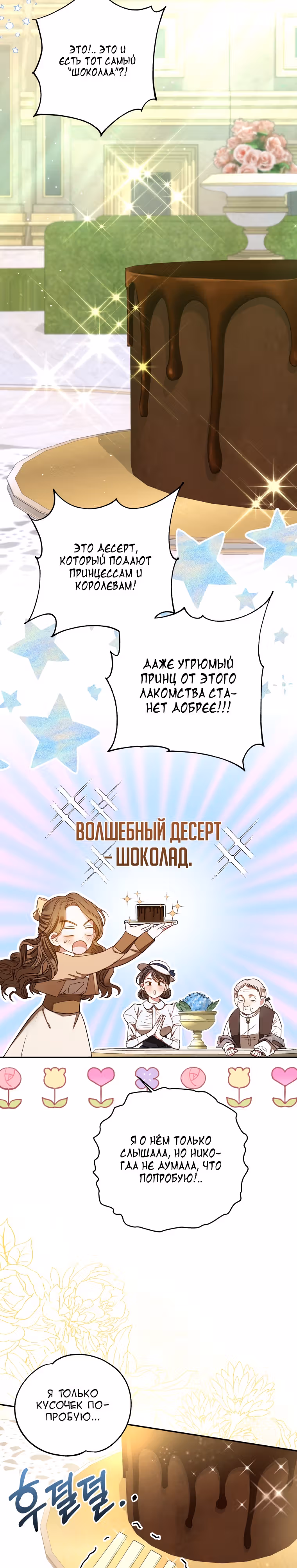 Я принцесса, но быть горничной – моё призвание — Том 1 · Глава 5, страница 20